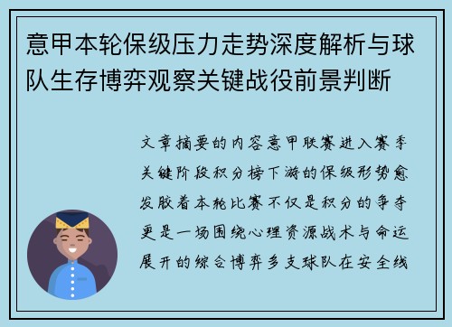意甲本轮保级压力走势深度解析与球队生存博弈观察关键战役前景判断 意甲本轮保级压力走势深度解析与球队生存博弈观察关键战役前景判断