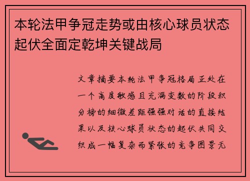本轮法甲争冠走势或由核心球员状态起伏全面定乾坤关键战局 本轮法甲争冠走势或由核心球员状态起伏全面定乾坤关键战局