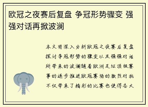 欧冠之夜赛后复盘 争冠形势骤变 强强对话再掀波澜 欧冠之夜赛后复盘 争冠形势骤变 强强对话再掀波澜