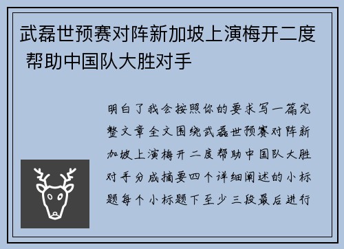 武磊世预赛对阵新加坡上演梅开二度 帮助中国队大胜对手 武磊世预赛对阵新加坡上演梅开二度 帮助中国队大胜对手