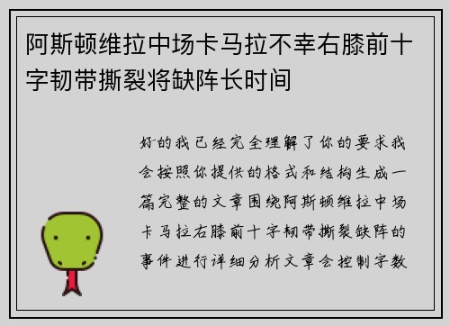 阿斯顿维拉中场卡马拉不幸右膝前十字韧带撕裂将缺阵长时间 阿斯顿维拉中场卡马拉不幸右膝前十字韧带撕裂将缺阵长时间