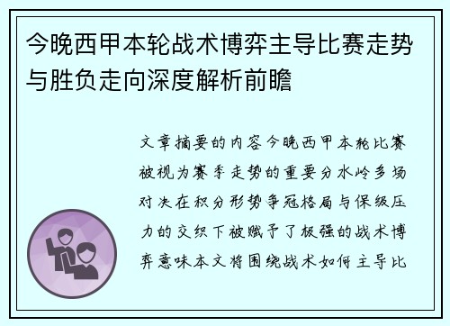 今晚西甲本轮战术博弈主导比赛走势与胜负走向深度解析前瞻