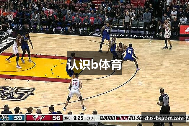认识b体育